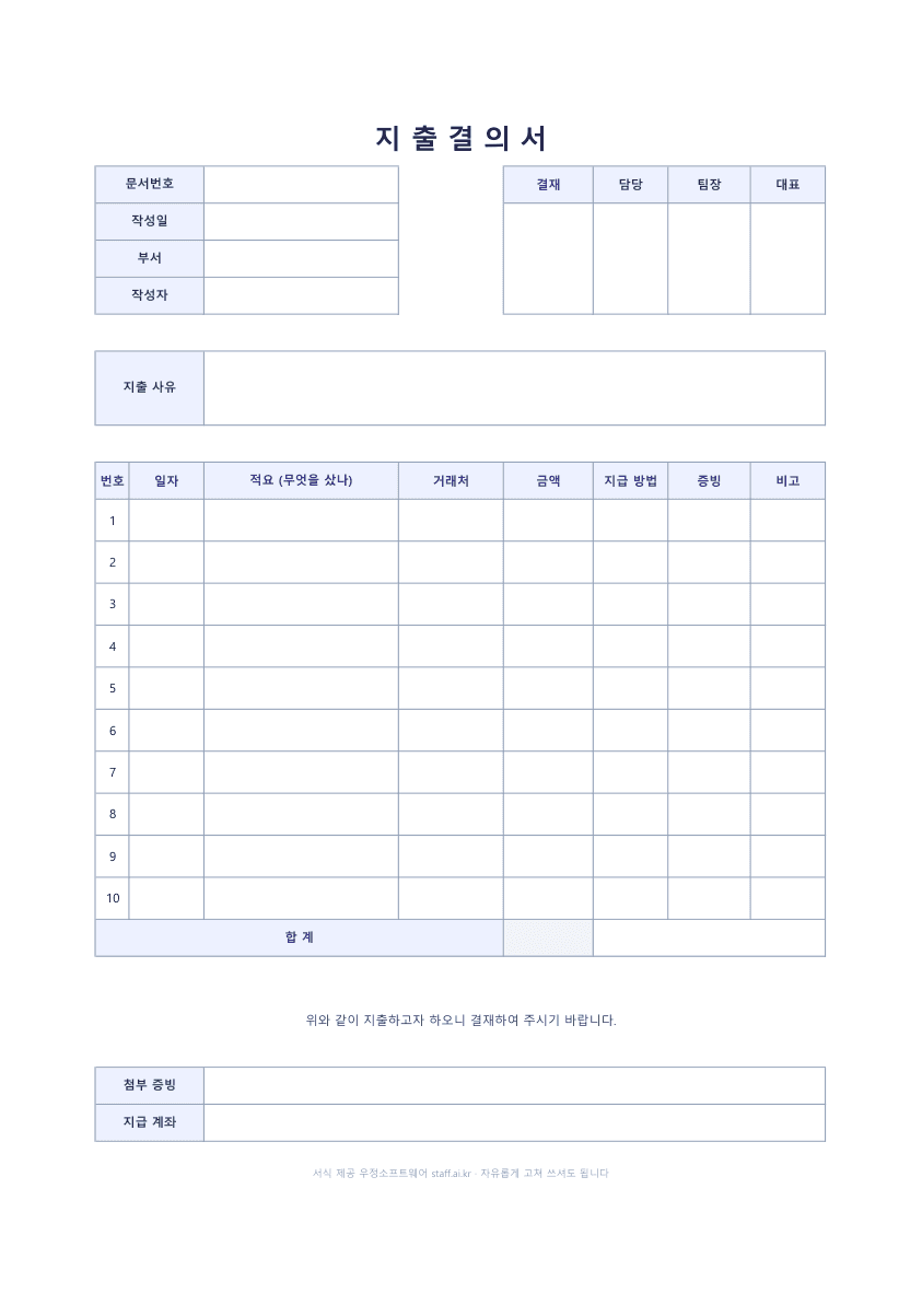 지출결의서 양식 엑셀 미리보기: 문서번호·작성일·부서·작성자, 담당·팀장·대표 결재란, 지출 사유, 일자·적요·거래처·금액·지급 방법·증빙 열 줄, 합계, 첨부 증빙과 지급 계좌