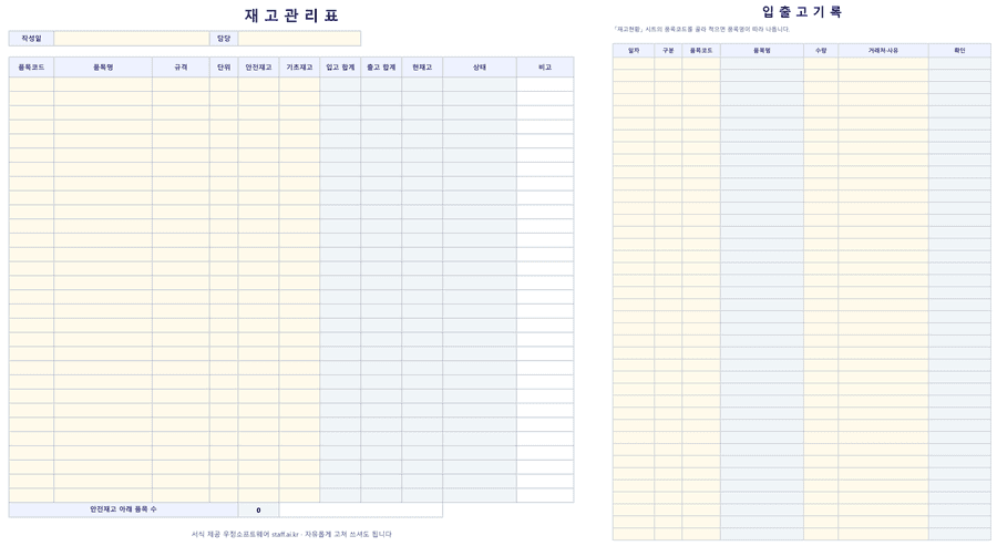 재고관리 엑셀 양식 미리보기: 재고현황 시트에 품목코드·품목명·규격·단위·안전재고·기초재고, 입고 합계·출고 합계·현재고·상태 칸이 있고, 입출고기록 시트에 일자·구분·품목코드·수량을 한 줄씩 적는 표
