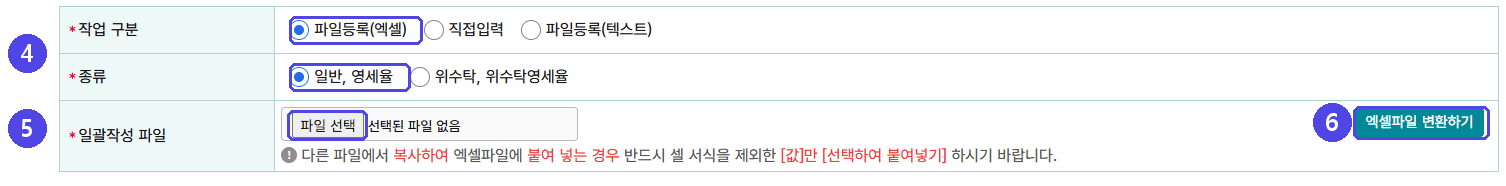 작업 구분은 파일등록(엑셀), 종류는 일반, 영세율이 골라져 있고 아래에 파일 선택 단추와 오른쪽에 엑셀파일 변환하기 단추가 있습니다