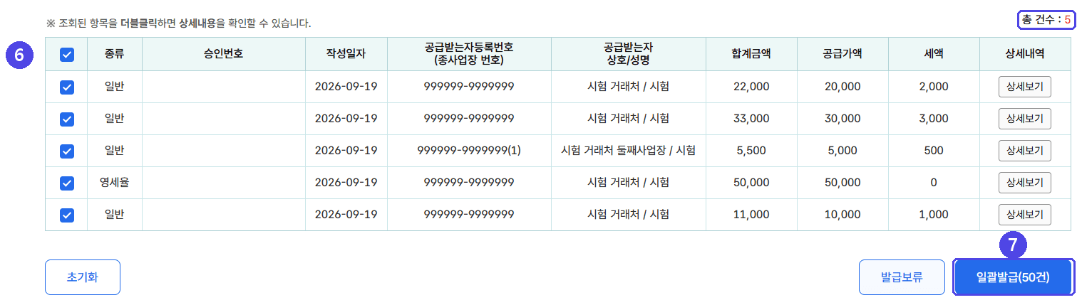 파일을 읽은 뒤 화면. 총 건수 5, 다섯 줄짜리 표에 종류·작성일자·금액이 들어 있고 오른쪽 아래에 일괄발급(50건) 단추가 있습니다