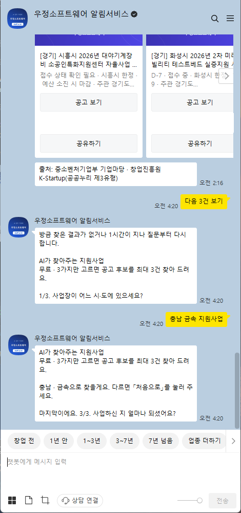 카카오톡 채널에서 업종을 목록에서 고르거나 직접 적도록 안내하는 화면