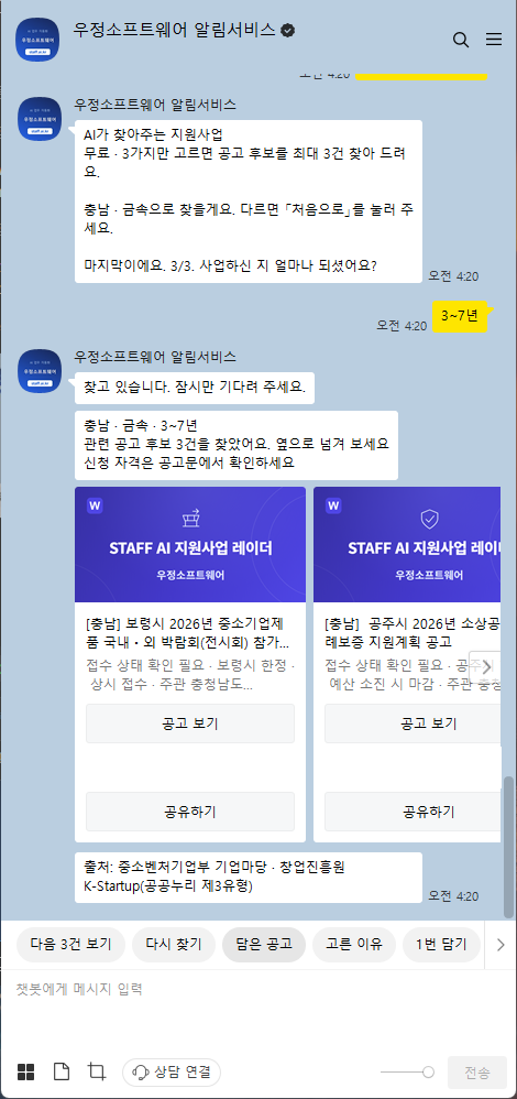 카카오톡 채널에서 충남, 금속, 3~7년으로 답한 뒤 후보 3건이 카드로 나온 화면