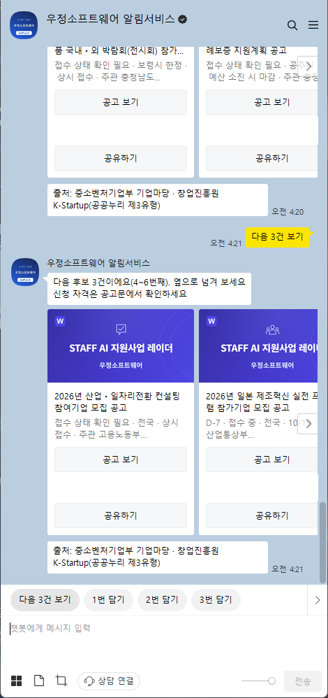 다음 3건 보기를 눌러 이어서 나온 후보 카드 화면