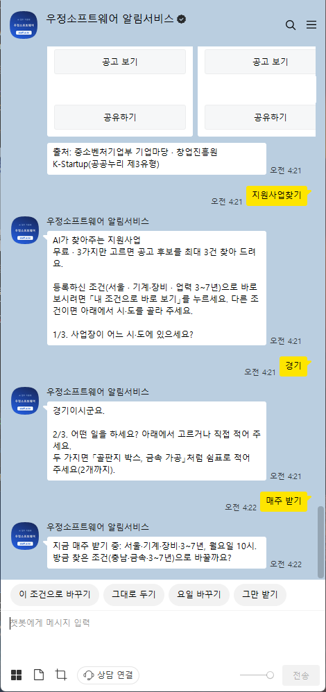 매주 받기 설정 화면: 지금 매주 받는 조건과 바꾸기, 요일 바꾸기, 그만 받기 단추