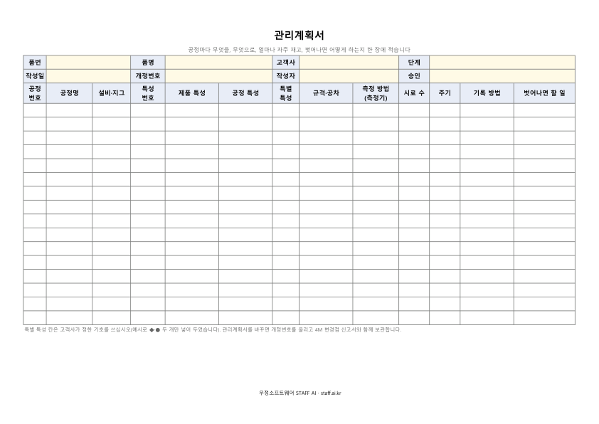 관리계획서 빈 양식 미리보기
