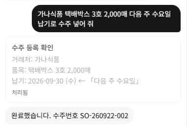 실행을 누른 뒤 수주번호가 나온 화면(실제 화면)