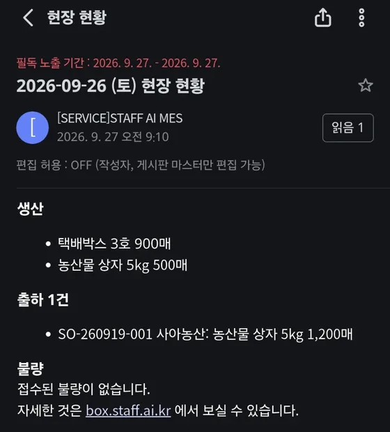 네이버웍스 게시판에 아침마다 올라오는 현장 현황 글(실제 휴대폰 화면)